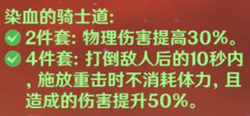 原神香菱圣遗物搭配攻略：香菱武器圣遗物推荐[多图]图片2