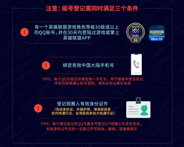 英雄联盟S10决赛门票免费不花钱吗？保证金费用及免费门票获取方法[多图]图片3