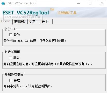 eset nod32激活工具下载