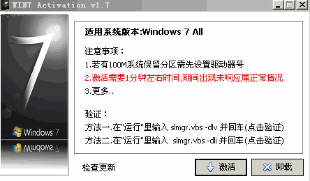 Win7专用激活工具下载