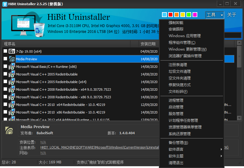 HiBit Uninstaller中文绿色版下载