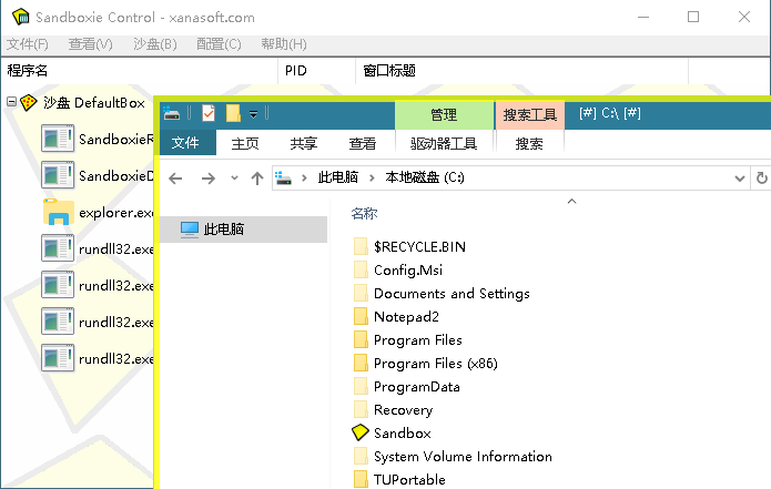 Sandboxie免激活破解版下载