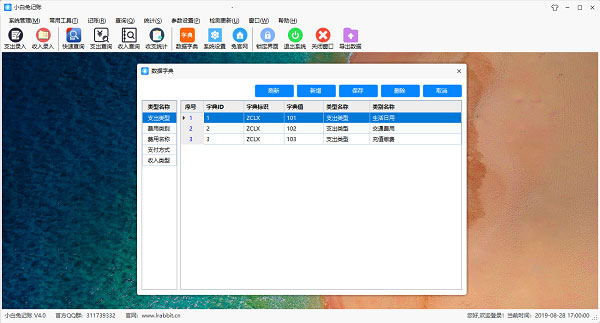 小白兔记账软件电脑版下载