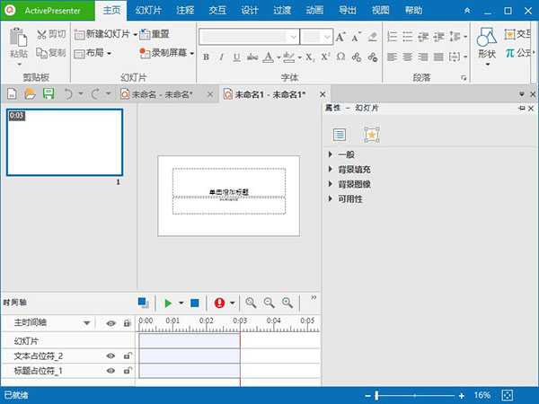 ActivePresenter Pro绿色便捷版下载