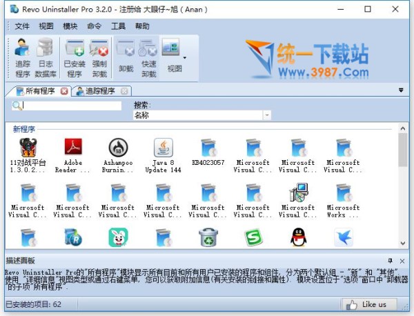 Revo uninstaller pro破解版下载