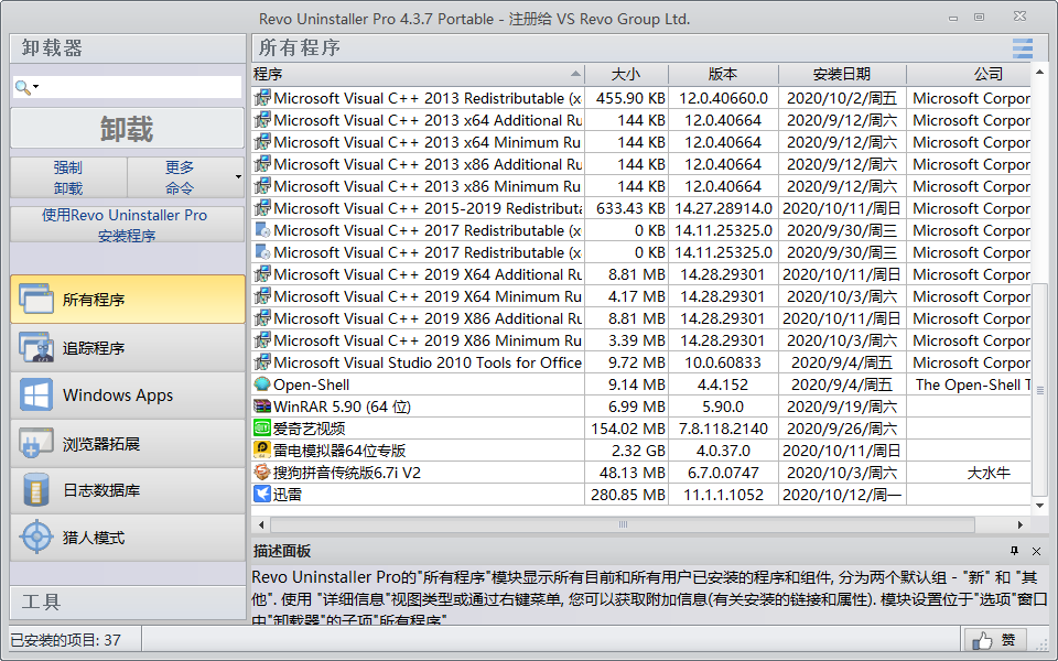 Revo Uninstaller PRO便捷破解版下载