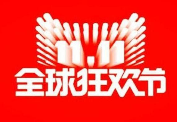 淘宝双十一2020活动介绍：最新双十一满减规则一览[多图]图片2