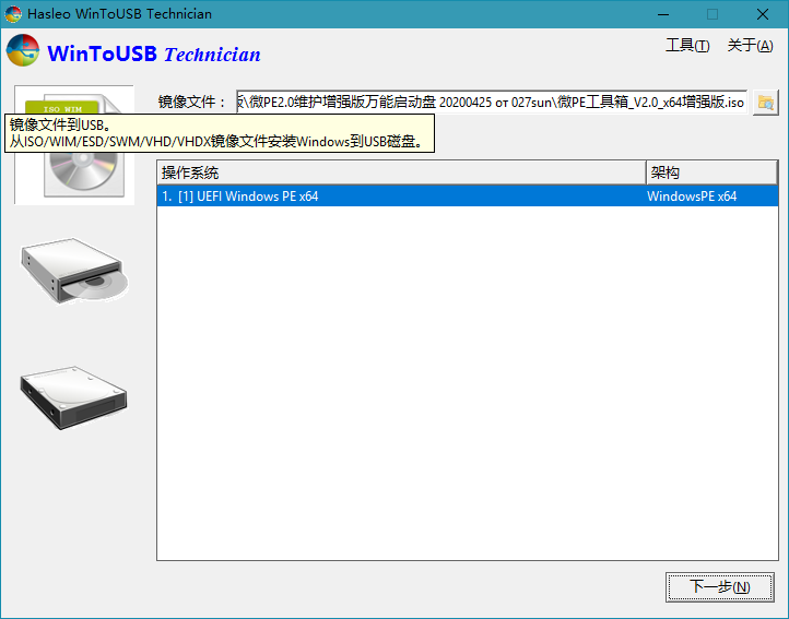 WinToUSB绿色单文件版下载