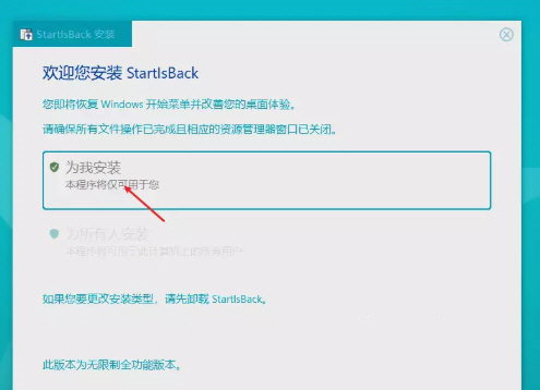 startlsback++2.9中文破解版下载