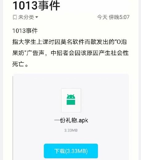 一份礼物apk是什么软件？一份礼物apk百度云链接分享[多图]图片2