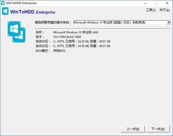 WinToHDD破解版下载