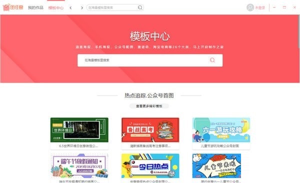 图怪兽在线海报制作软件下载