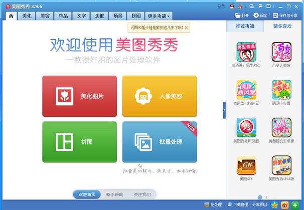 美图秀秀老版本电脑版下载