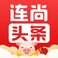 连尚头条APP最新版