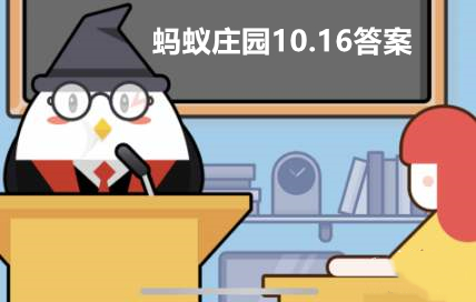 煮牛奶时加糖对它的营养成分有影响吗？蚂蚁庄园10月16日今日答案[多图]