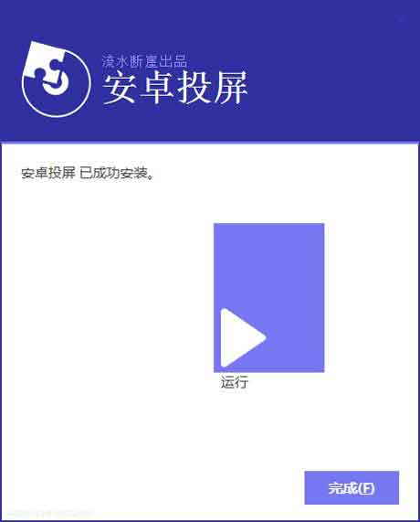 安卓投屏流水断崖版下载