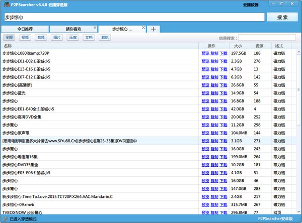 P2Psearcher3.5去广告版下载