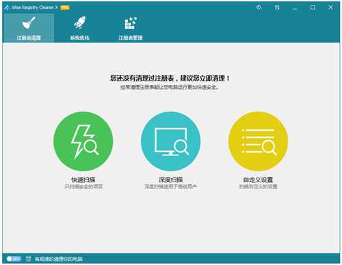 Wise Registry Cleaner专业精简直装版下载