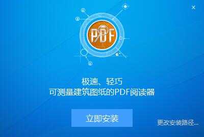 PDF快速看图软件下载