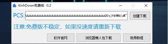 KinhDown免激活码下载下载