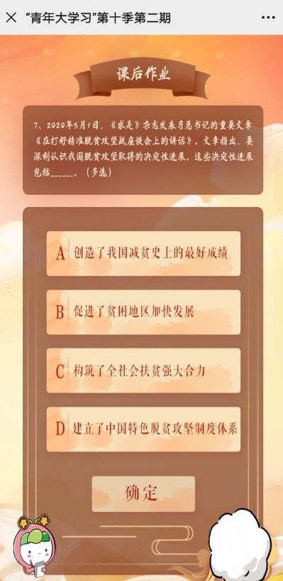 青年大学习第十季第二期课后习题答案是什么？课后习题完整版答案分享[多图]图片3