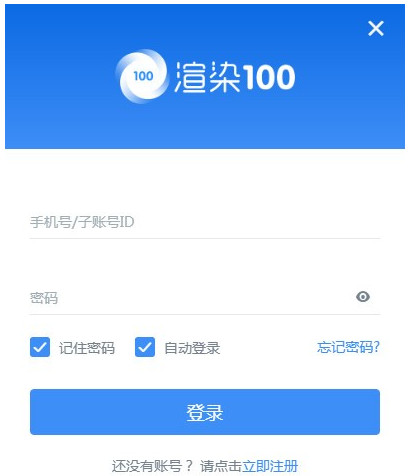 渲染100客户端