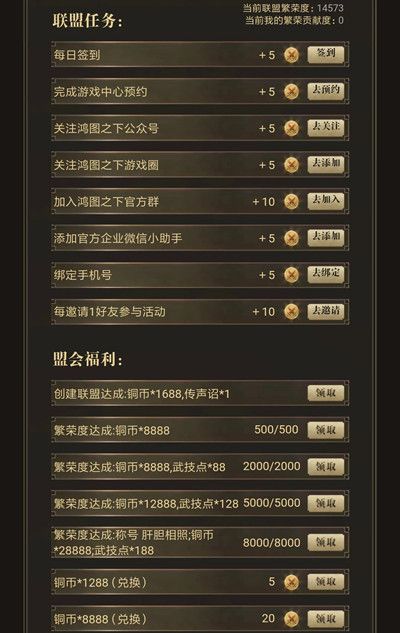 鸿图之下10月21日不删档测试上线：预创建同盟会活动开启[多图]图片2