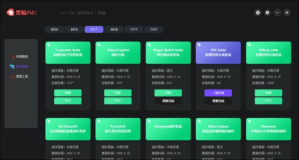 黑鲸AE工具箱简洁版下载