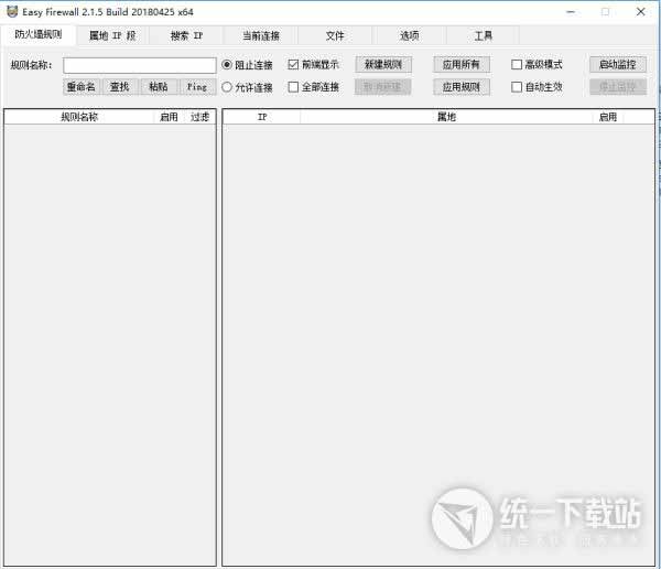 Easy Firewall中文版下载