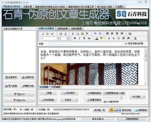 石青伪原创工具破解版下载