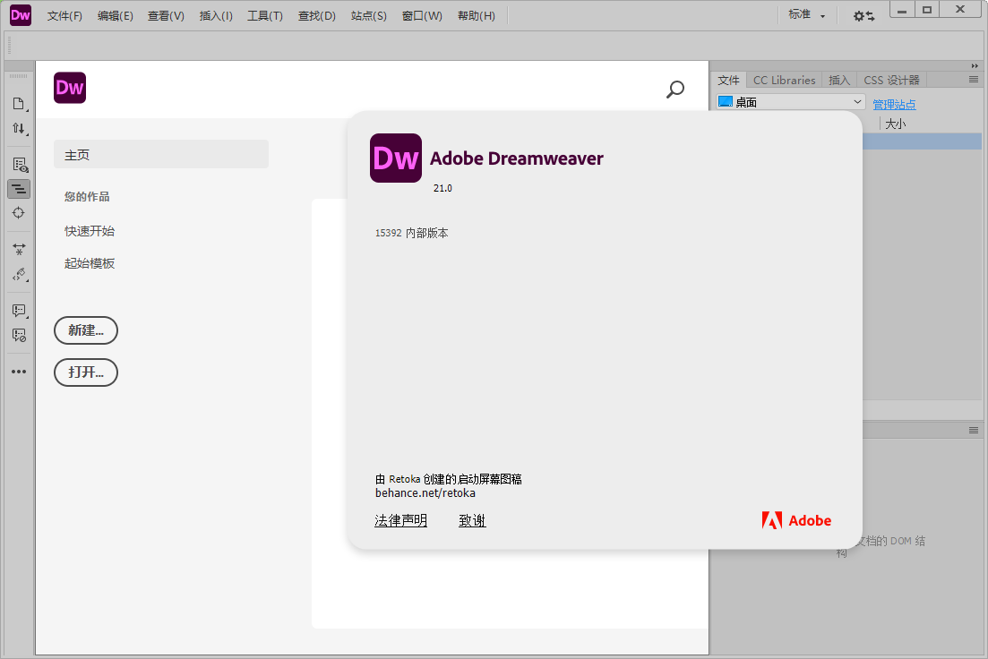 Adobe Dreamweaver 2021中文破解版下载