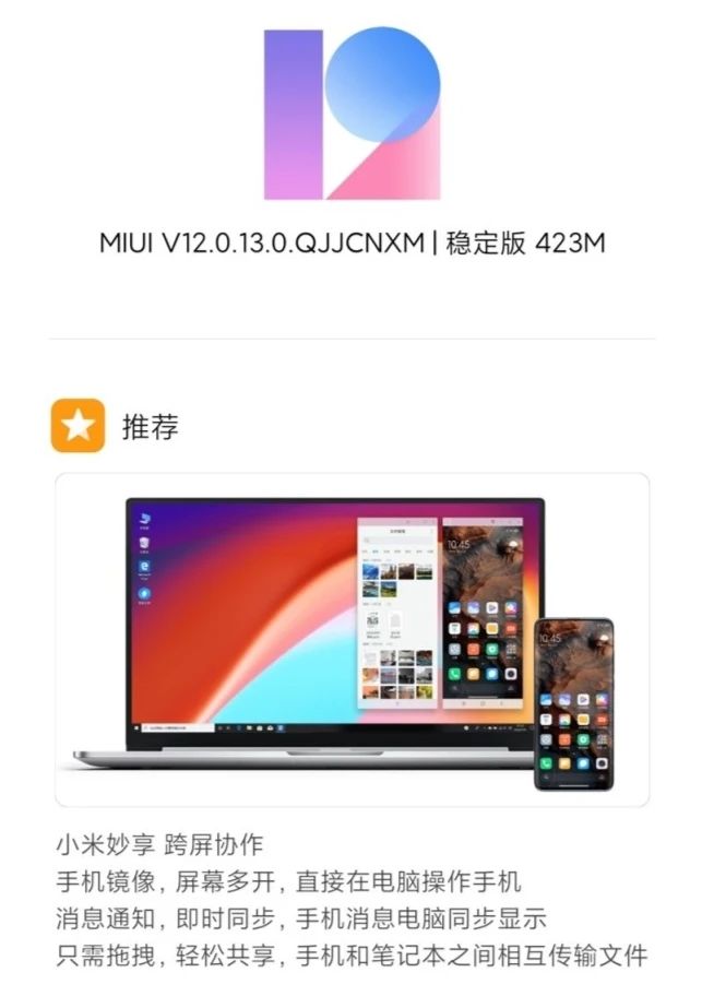 MIUI 12.0.13稳定版升级了什么内容？最新版本升级内容一览[多图]图片2