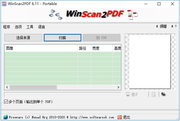 WinScan2PDF中文版下载