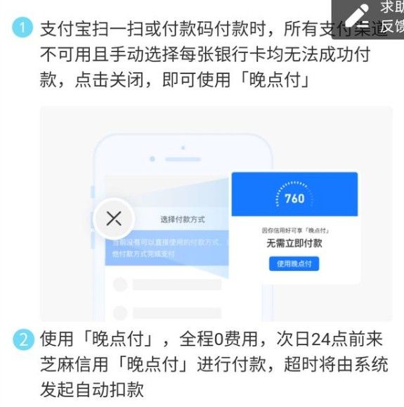 支付宝晚点付怎么用？晚点付使用方法介绍[多图]图片2