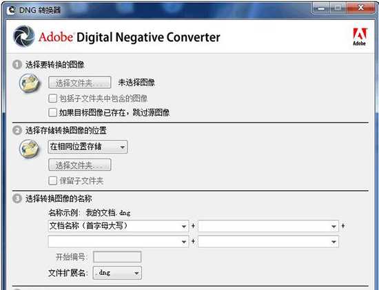 AdobeDNGConverter中文版下载