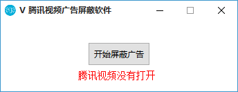 腾讯视频PC版去广告补丁下载