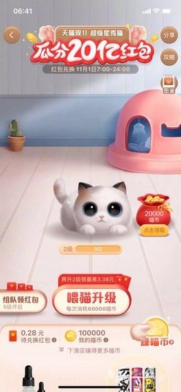 淘宝双十一养猫攻略2020：超级星秀猫组队玩法介绍[多图]图片2