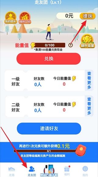 欢快走真的能赚钱吗？50元能提出吗？[多图]图片2