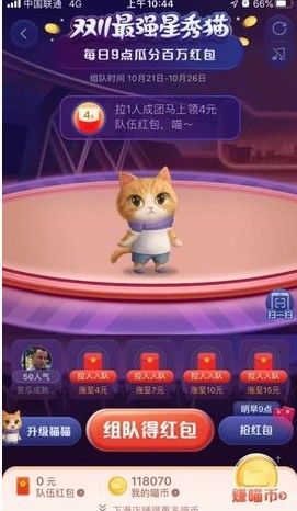 2020天猫双十一怎么玩？淘宝双十一养猫怎么退队？[多图]图片2