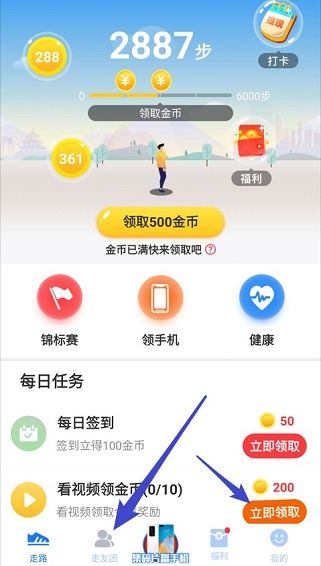 欢快走真的能赚钱吗？50元能提出吗？[多图]图片3