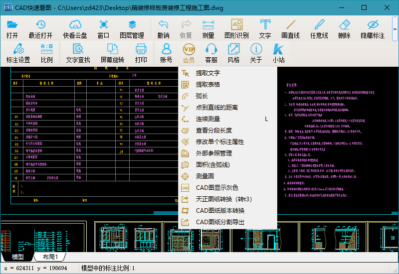 CAD快速看图2020*会员版下载