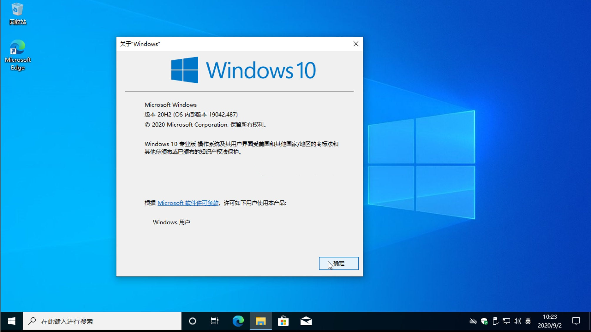 Windows 10 20H2系统ISO镜像下载