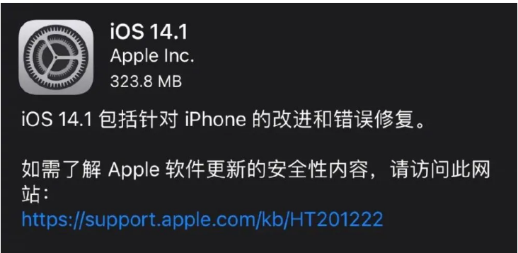 苹果ios14.1值得升级吗？更新内容详情介绍[多图]