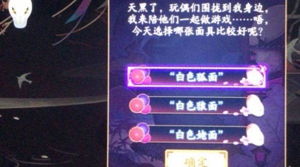 阴阳师今天选择哪张面具比较好？面灵气面具正确答案介绍[多图]图片2