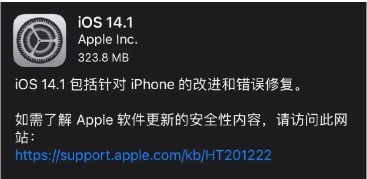 苹果ios14.1值得升级吗？更新内容详情介绍[多图]图片1