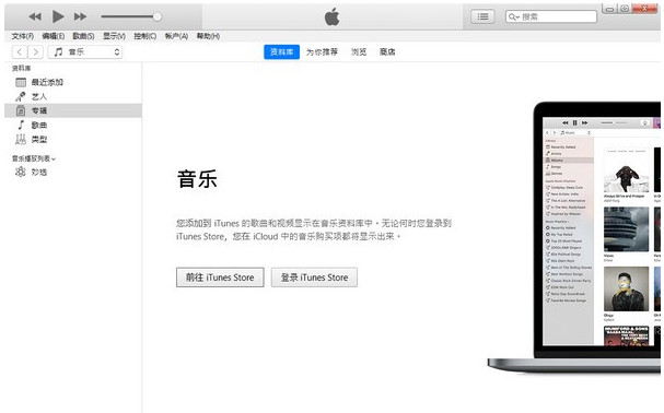 iTunes电脑版下载安装