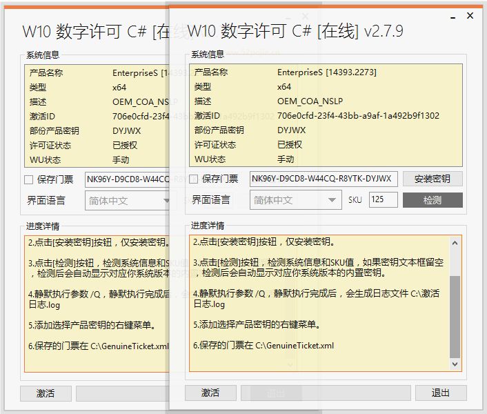 W10数字许可激活C#版下载