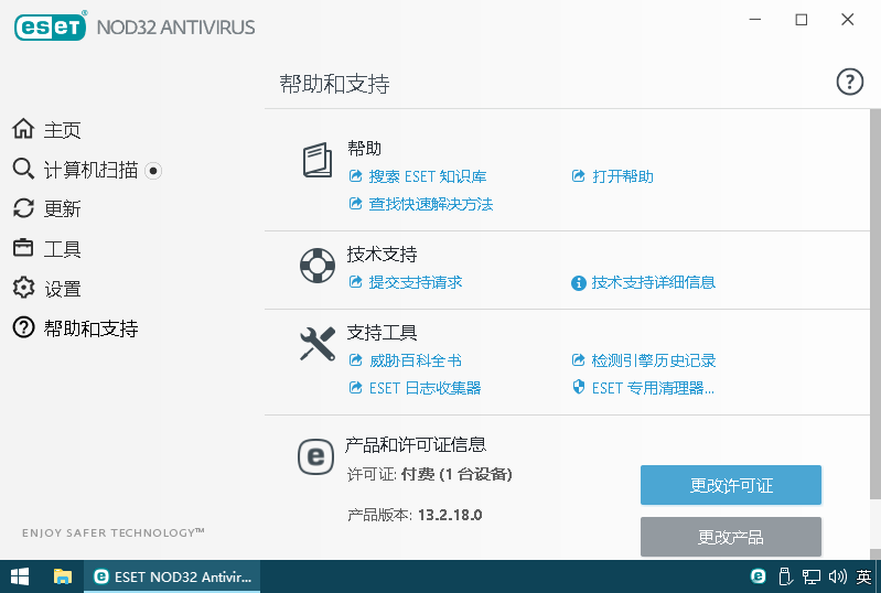 ESET NOD32最新许可证下载