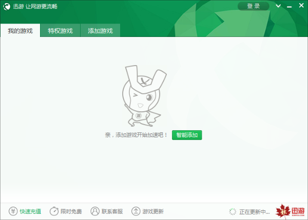 迅游网游加速器破解版下载