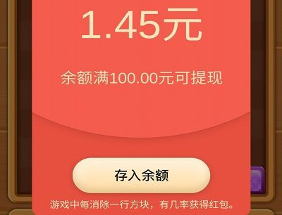 欢乐方块消100元提出是真的吗？真的可以提取么[多图]图片3